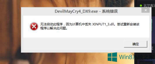 Windows8ʾȱxinput1_3.dllļô죿