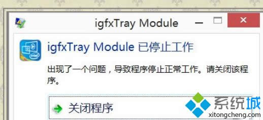 Win8ϵͳʾigfxTray ModuleĽ