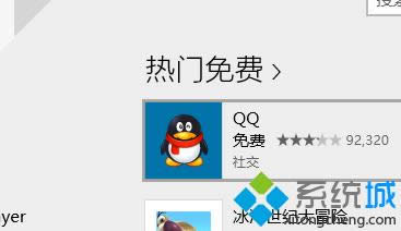 win8ôӦ̵аװqq