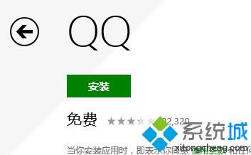 win8Ӧ̵аװqq|win8Ӧ̵갲װqqİ취