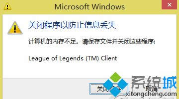 win8ϵͳϷǿ˳ʾڴ治ô