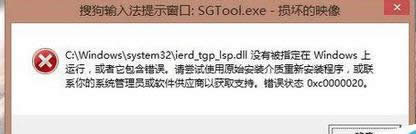 win8.1ʾѹ뷨SGTool.exe𻵵ӳδ