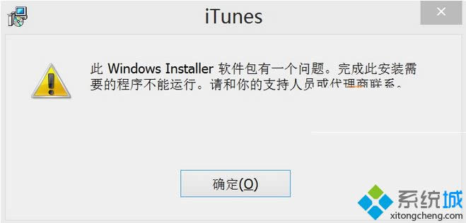 Win 8ϵͳװitunesʾwindows installerһ⡱