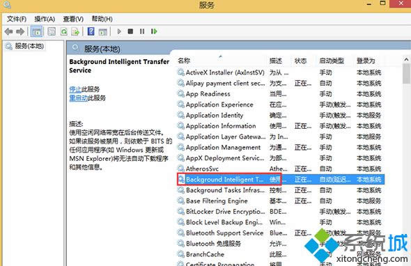 򿪡Background Intelligent Transfer Services