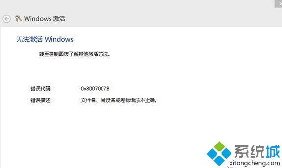 Win8ʾ޷widnwos0x8007007Bν