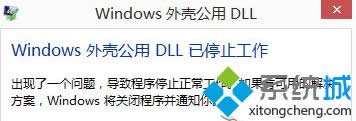 Win8.1ϵͳʾDLLֹͣ