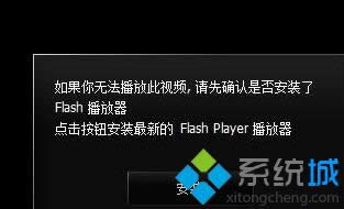 win8ϵͳFlashƵʾ޷ء