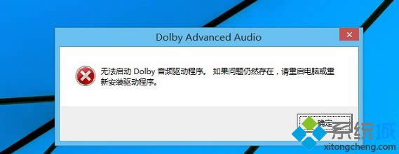 win8ΪWin8.1ϵͳʾ޷DolbyƵô