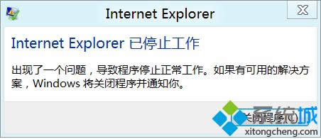 win8ϵͳIE10ʾInternet Explorerֹͣν