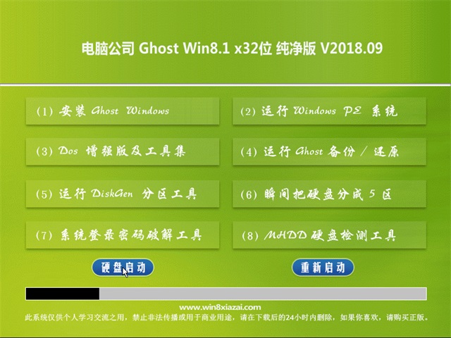 电脑公司Ghost Win8.1 32位 热门纯净版v1906(2019.06)永久激活 ISO下载