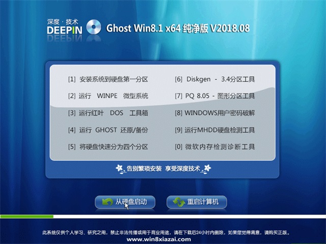 深度技术Ghost Win8.1 x64位 最新纯净版2020年1月(2020.01免激活) ISO镜像高速下载
