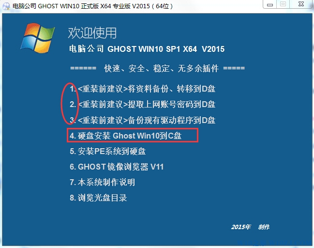 Ghost Win10ôװGhost Win10Ӳ̰װ3.jpg