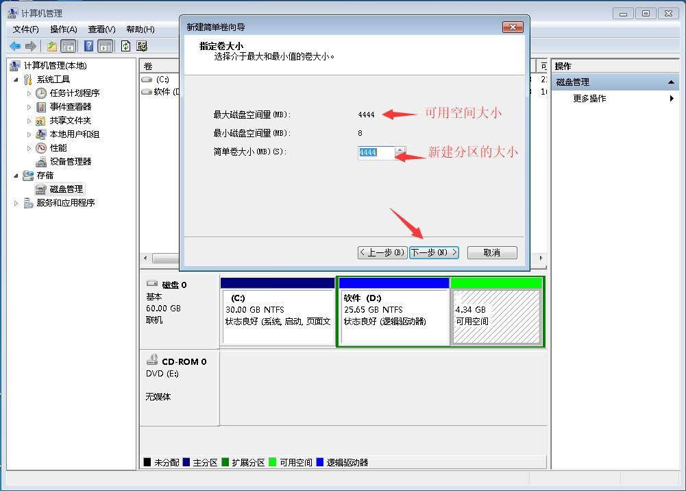 win7硬盘分区调整最新推荐