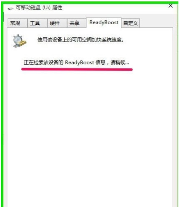 Win10ʹReadyBoostϵͳٶȵķ