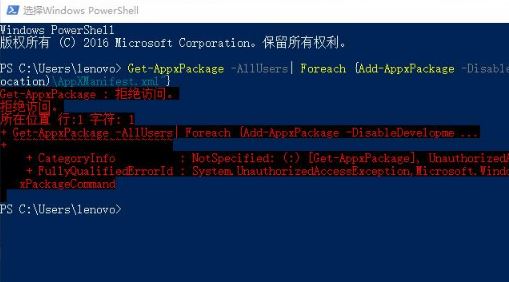 win10 get appxpackage ܾʸô?powershellܾʵĽ