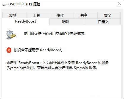 win10޷readyBoost?