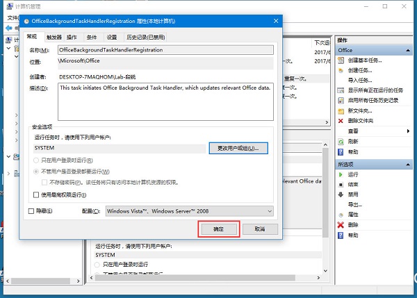 Win10Officebackgroundtaskhandler.exeô죿