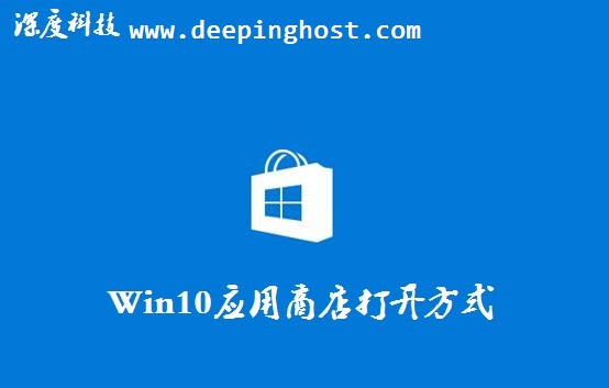 Win10Ӧ̵ȷĴ򿪷ʽ