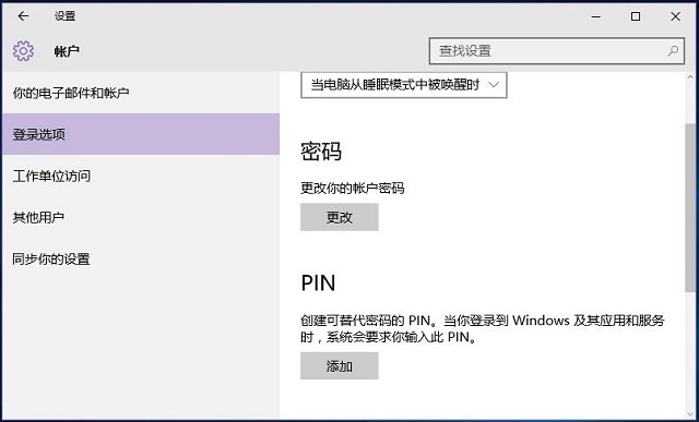 Win10ϵͳpin¼