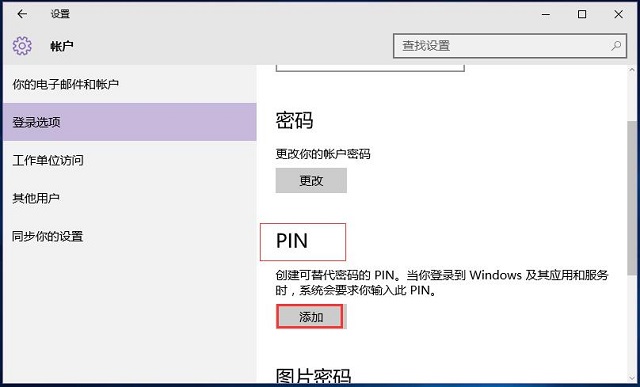 Win10ϵͳpin¼