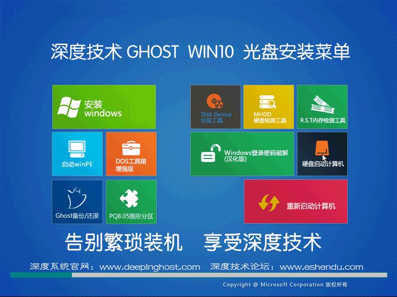 ȼDeepin Ghost Win10 64λҵ 1.0