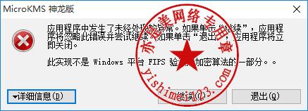 此完成不是 Windows 平台 FIPS 验证的加密算法的一局部