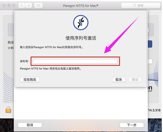 Paragon NTFS for Mac̳