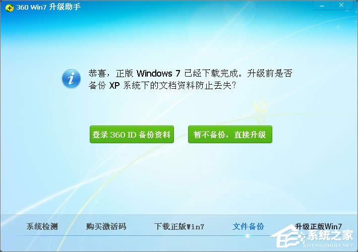 XPϵͳôWin7XPʹ360ȫʿWin7ϵͳķ