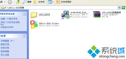 XP系统安装与激活office2010的办法