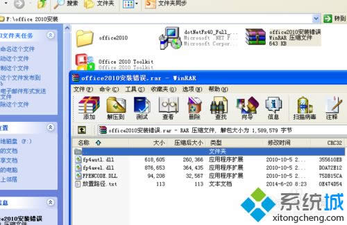 XP系统安装与激活office2010的办法