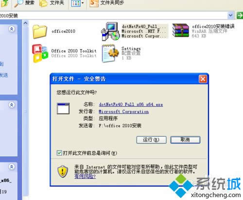 XP系统安装与激活office2010的办法