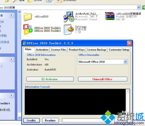 XP系统安装与激活office2010的办法