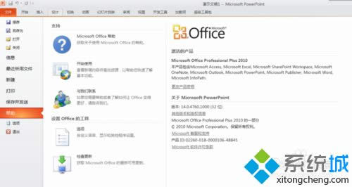 XP系统安装与激活office2010的办法