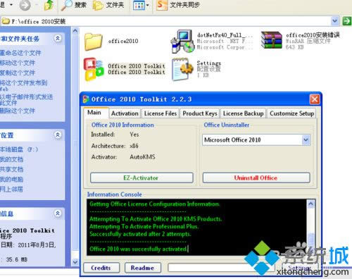 XP系统安装与激活office2010的办法