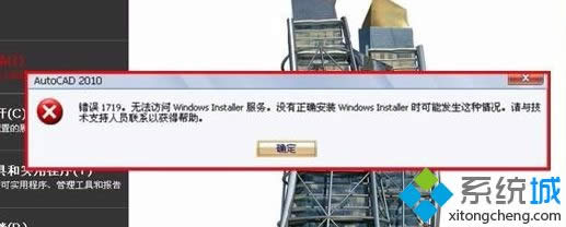 XPװAutoCAD2010ʾ1719޷Windws Installerô