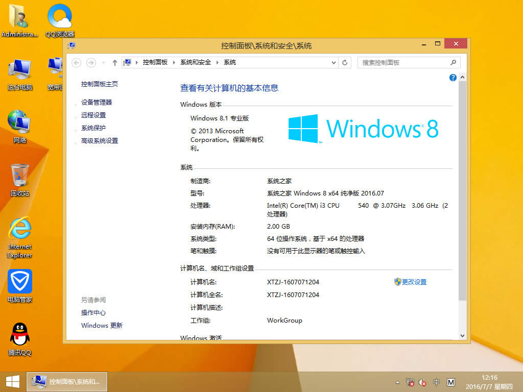 ϵͳ֮GHO WIN8