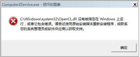 Win7ʾҲOpencll.dll޸