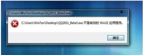 Win7QQʾЧWin32Ӧóô죿