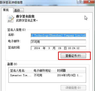 Win7ϵͳ֤飨ǩĲ