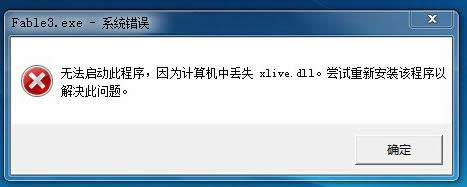 Win8ϵͳ泾3ʾxlive.dllʧȥĴ