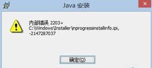 Win8.1ʾװJavaڲ2203Ľ