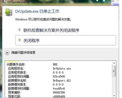 Win7ϵͳdrupdate.exeѾֹͣ죿