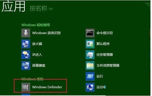 Win8ϵͳDefenderܺͰȫͻĽ