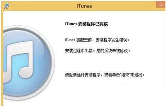 Win8ϵͳiTunesװʧô죿